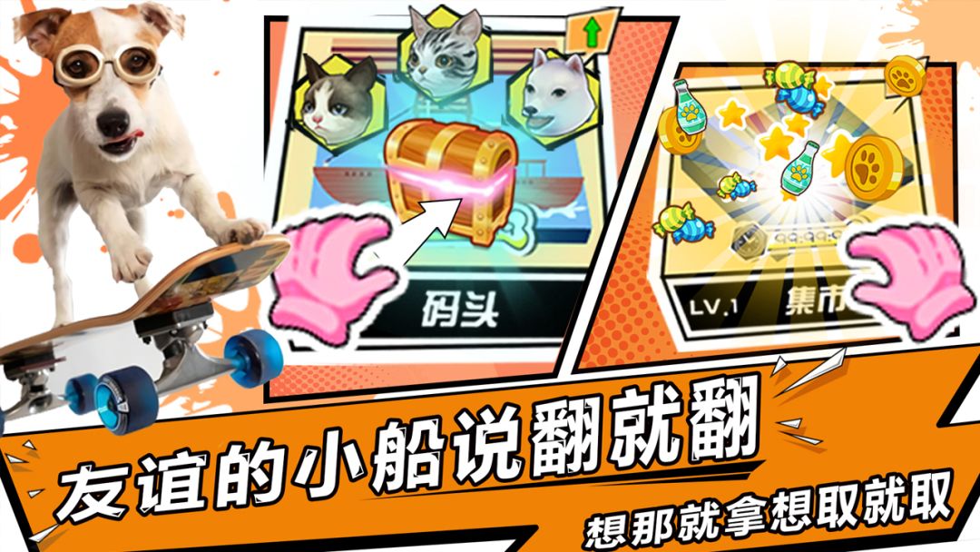 宠物天团游戏截图