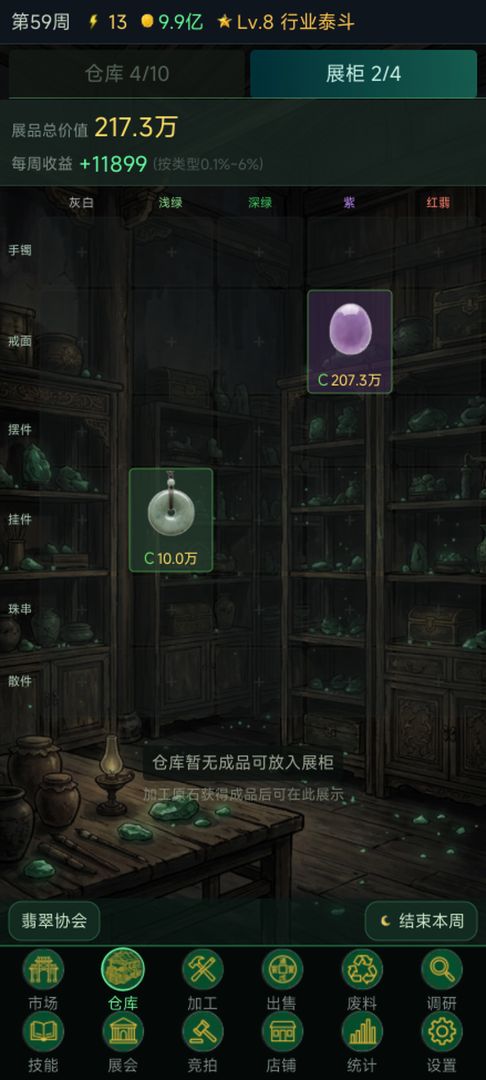 翡翠风云:一睹为快游戏截图