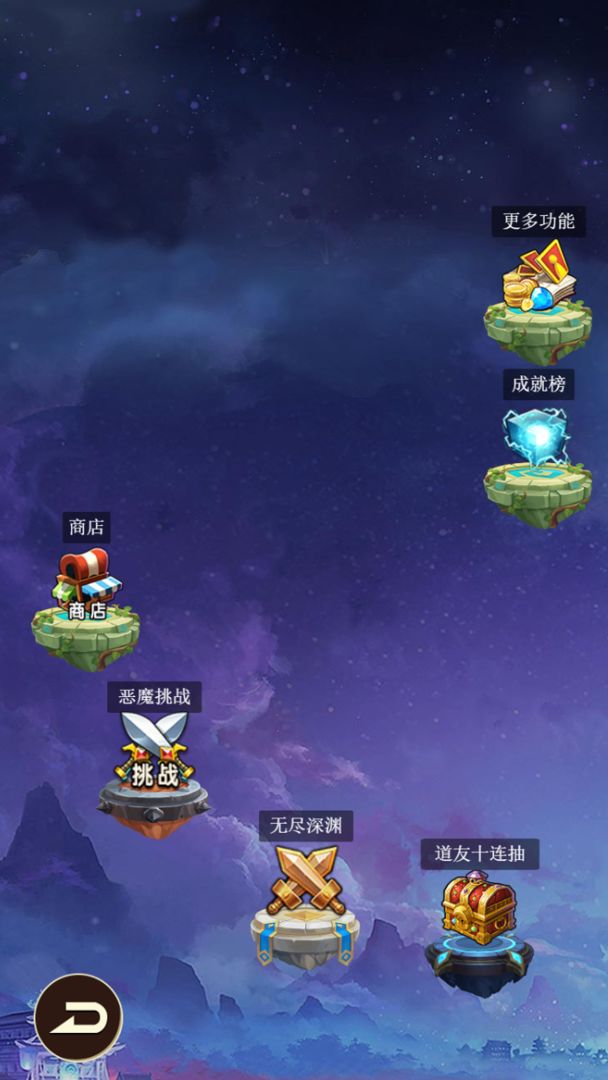 去仙界刷装备游戏截图