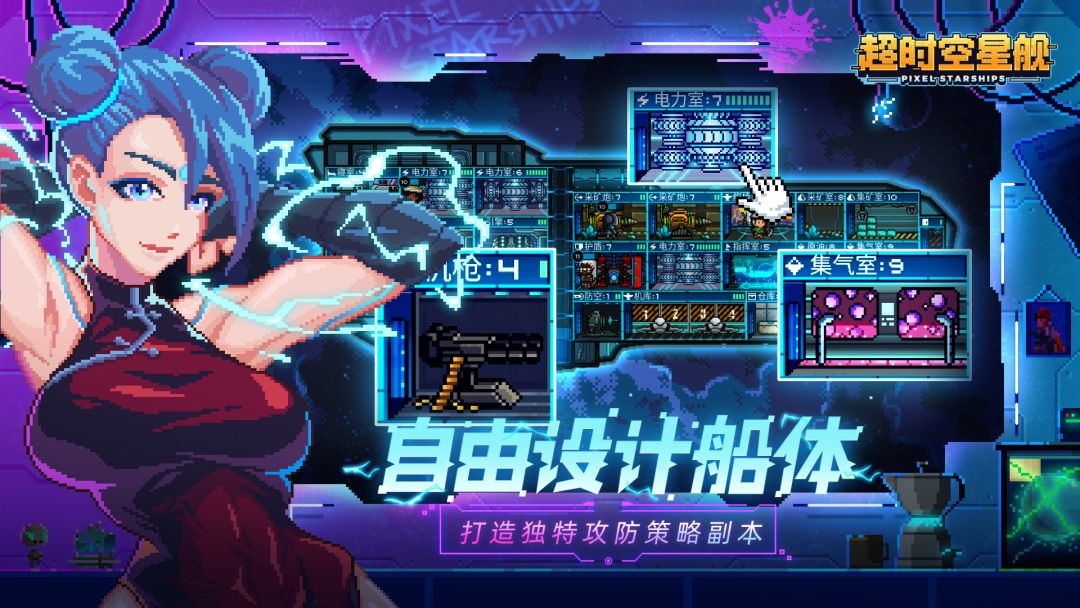 超时空星舰游戏截图