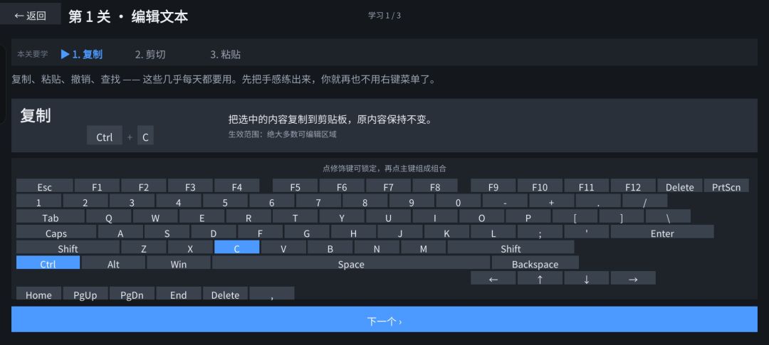 键盘快捷宝典游戏截图