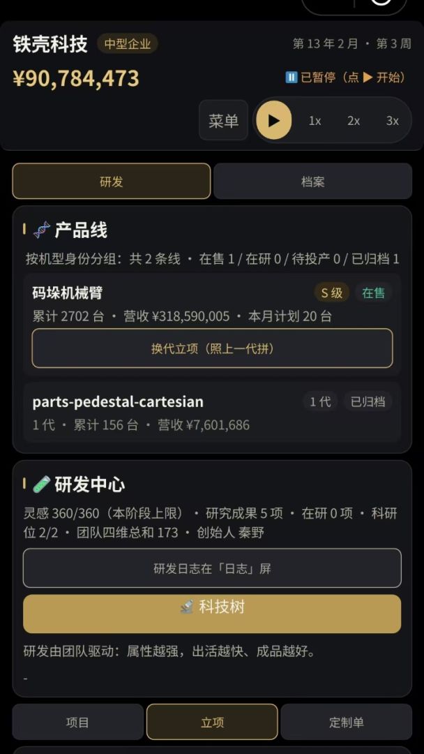 机器人公司模拟器游戏截图