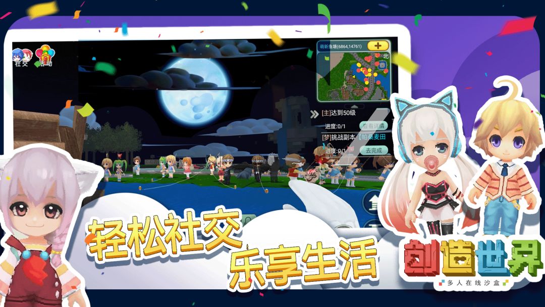 创造世界游戏截图