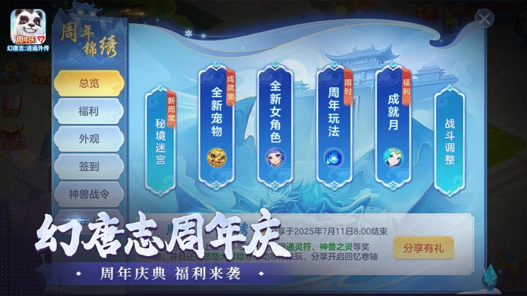 幻唐志:逍遥外传游戏截图