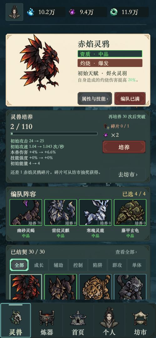 炼妖师塔防游戏截图