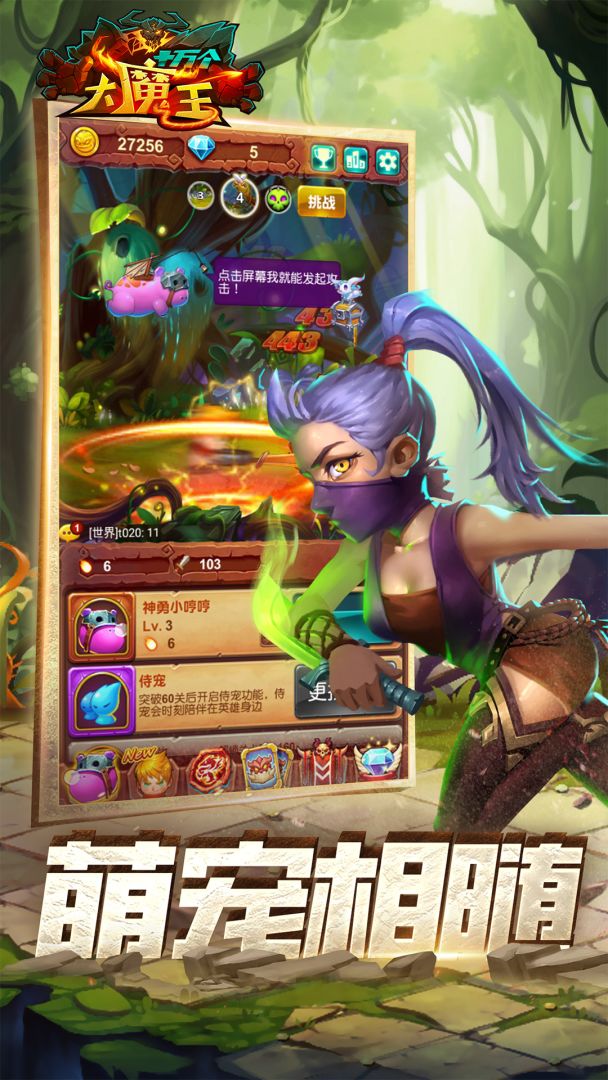 十万个大魔王游戏截图