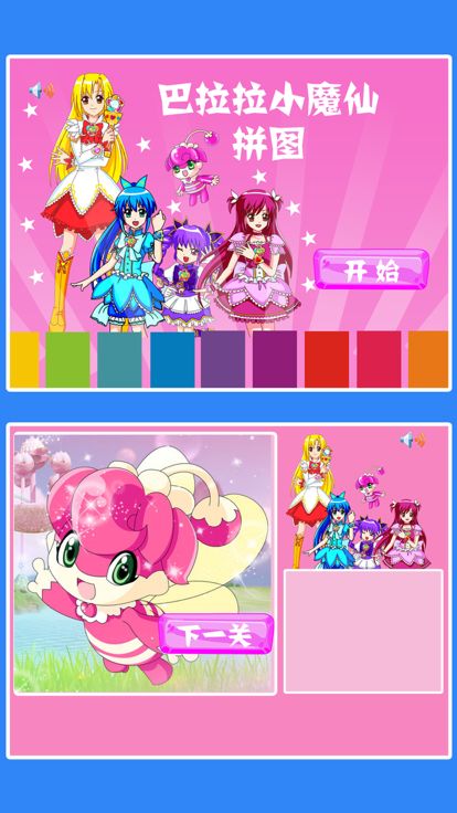 拼图－for巴拉拉小魔仙游戏截图