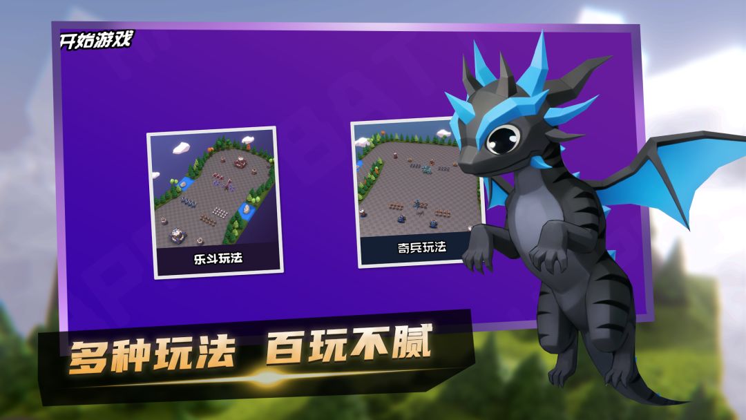 乐斗奇兵游戏截图