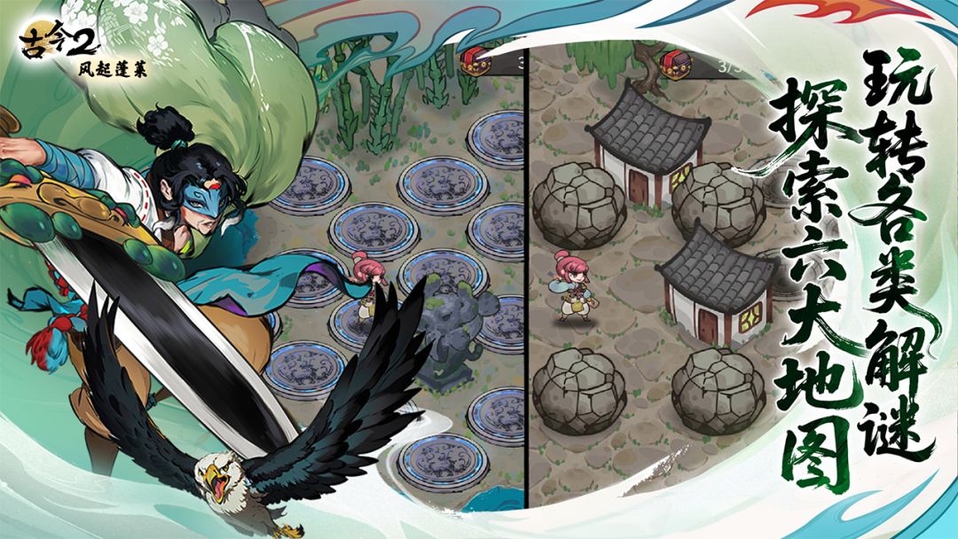 古今2-风起蓬莱游戏截图