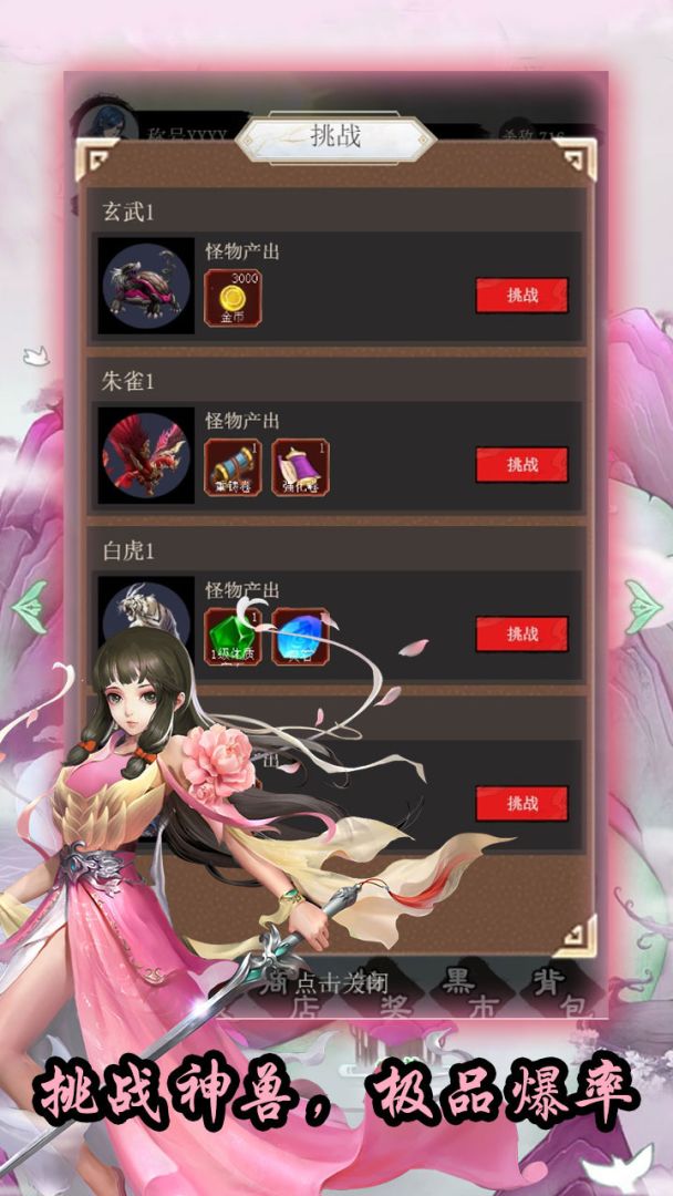 神之灵主游戏截图