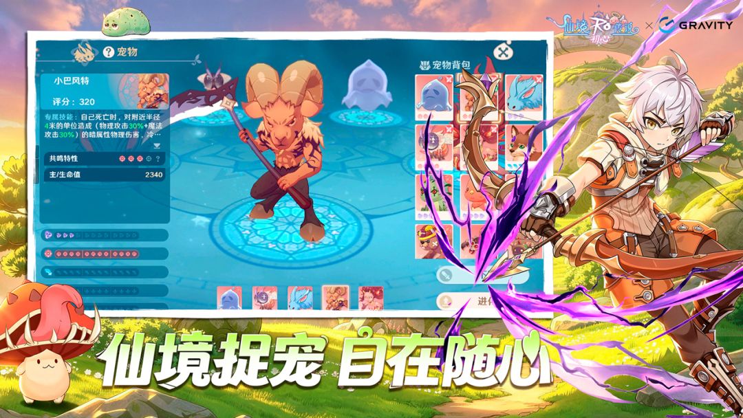 仙境传说:初心游戏截图