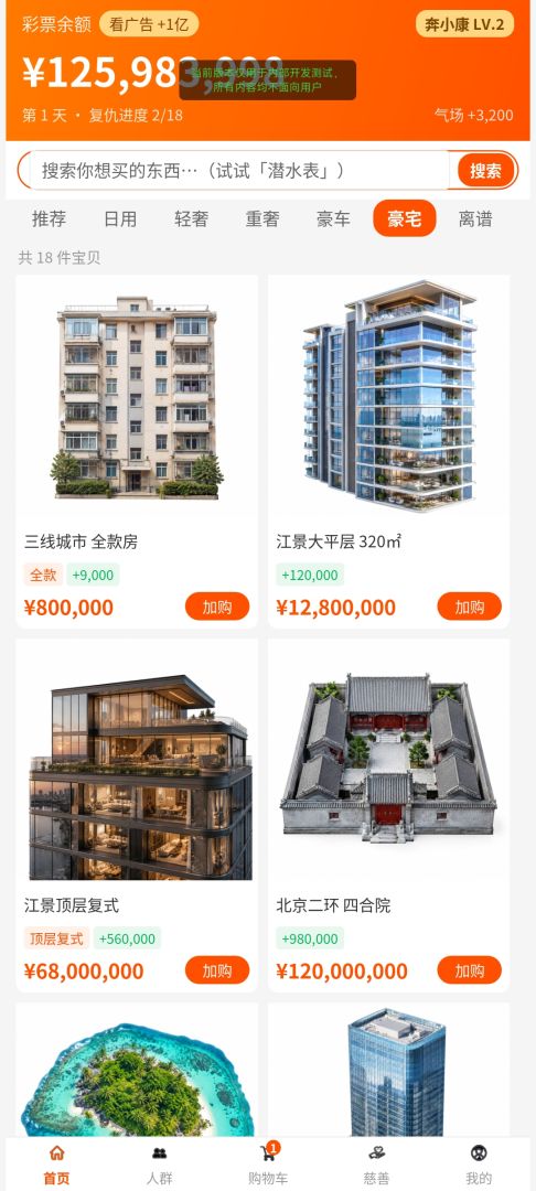 彩票中了一个亿：面对那些轻视我的人！游戏截图
