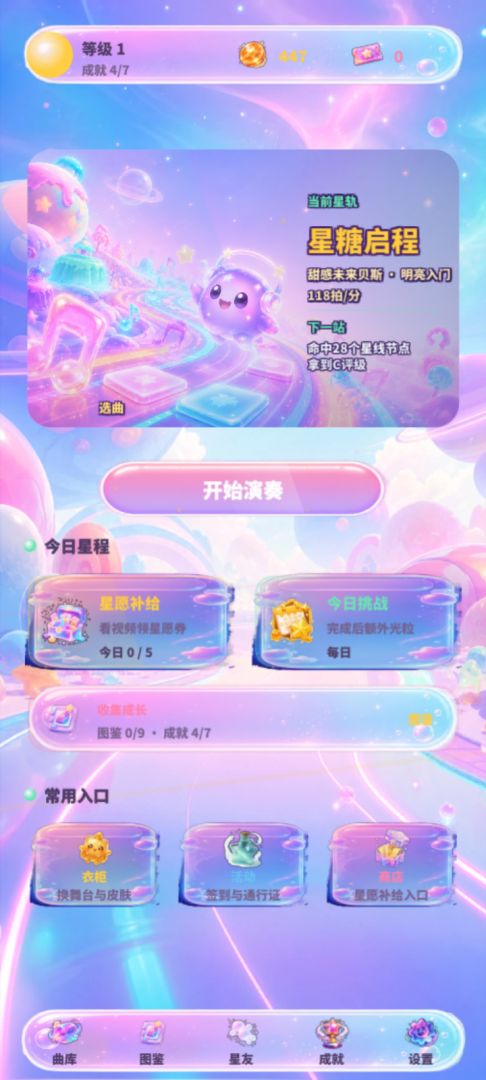 节拍星跃游戏截图