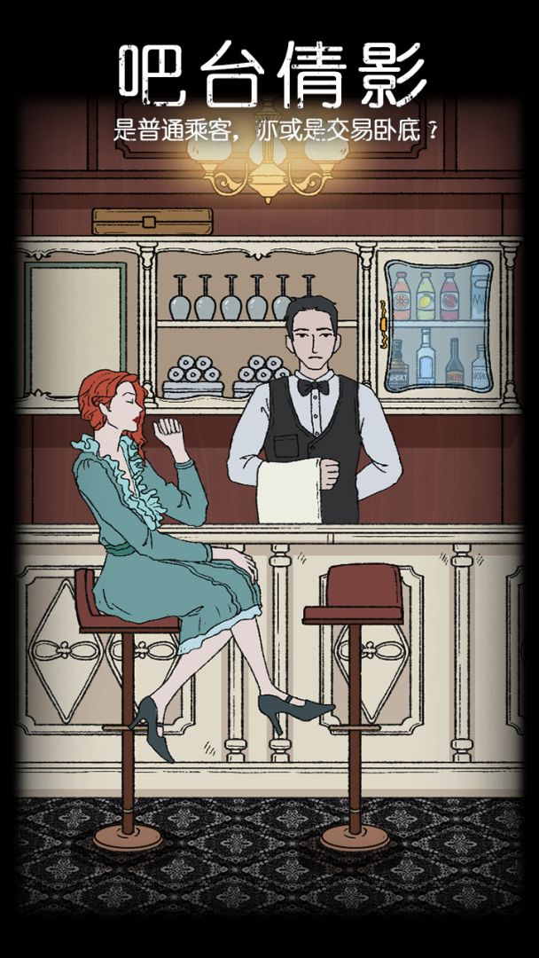 非常调查局：追踪游戏截图