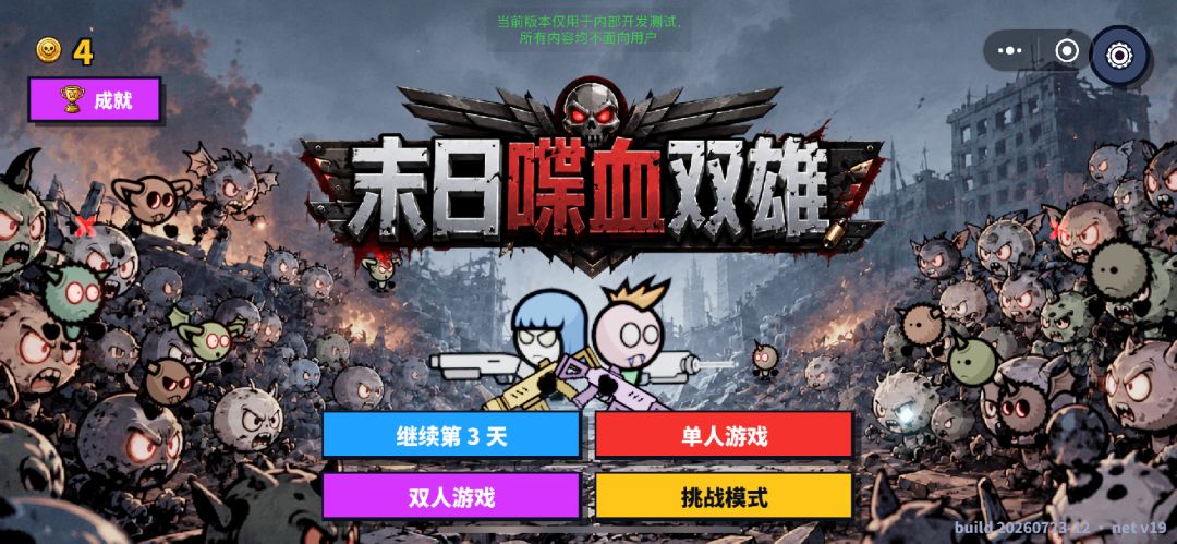 末日喋血双雄游戏截图