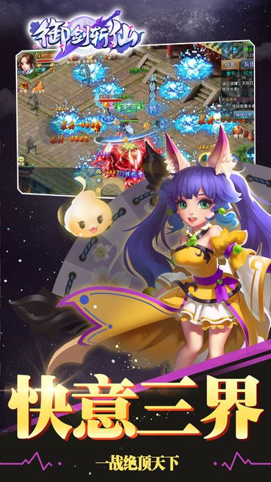 御剑斩仙-经典动作修仙情缘手游游戏截图