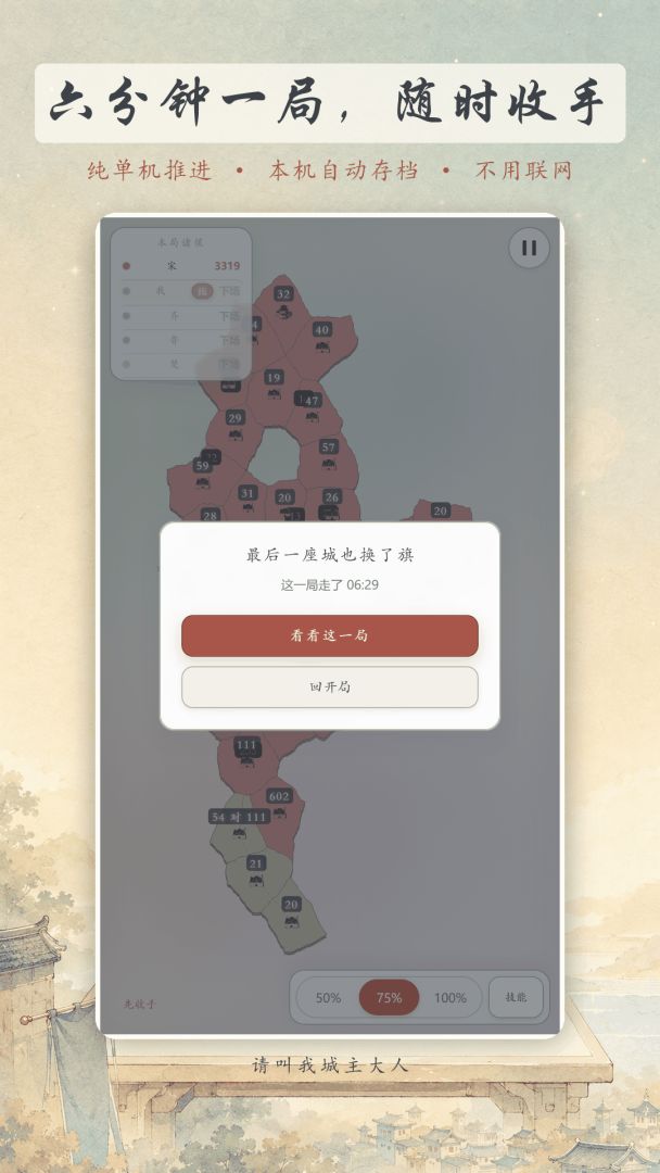 请叫我城主大人游戏截图