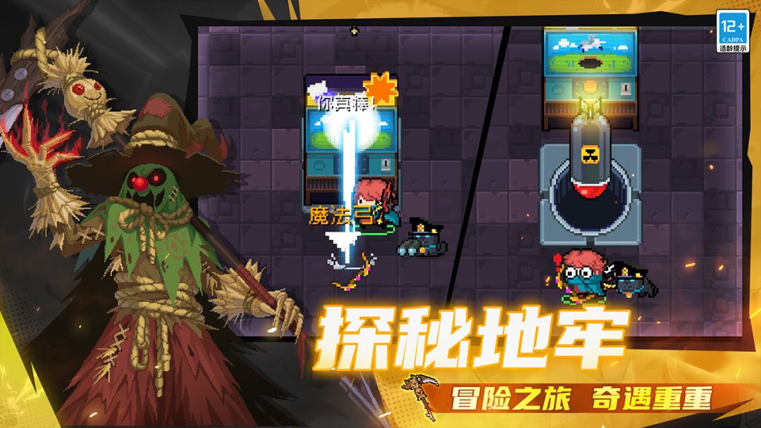 元气骑士游戏截图