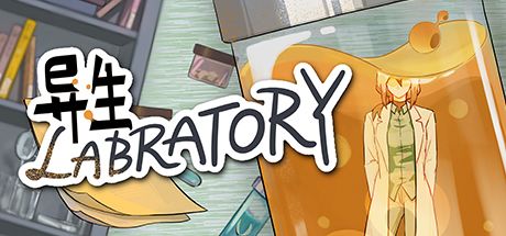 异生LABRATORY 封面