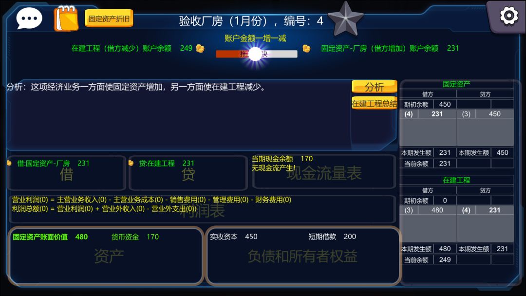 会计模拟器游戏截图