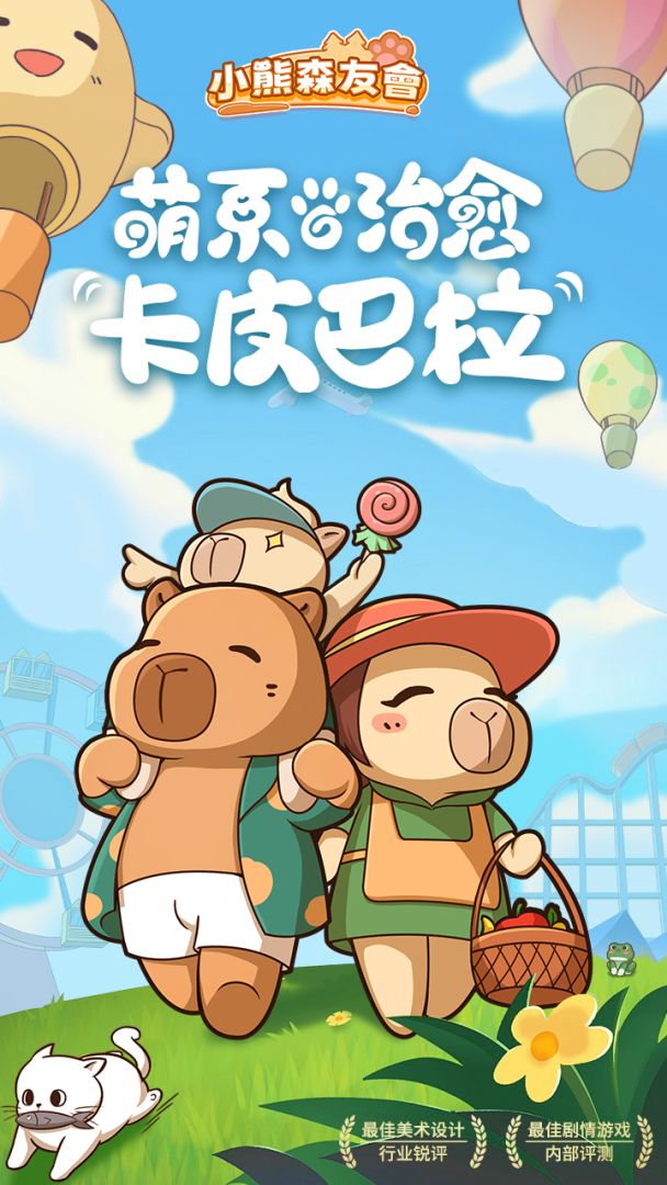 小熊森友会游戏截图