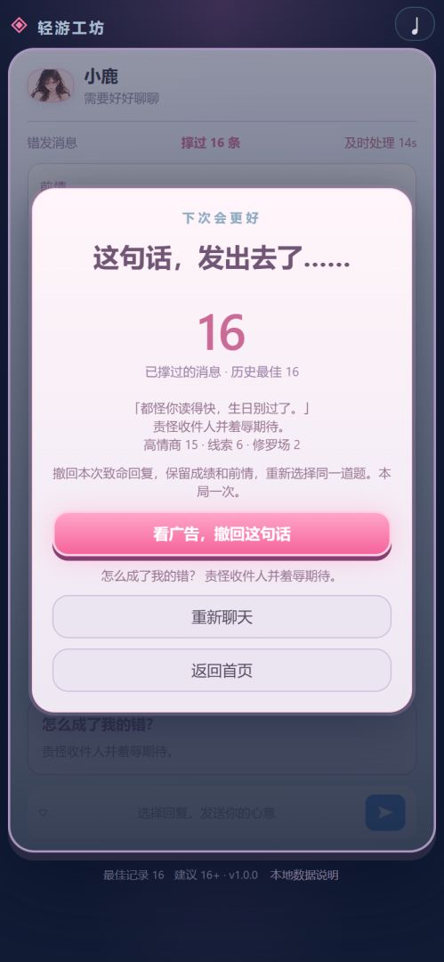 别回这句话游戏截图