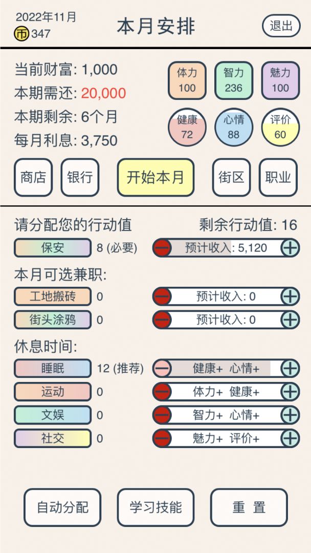 真还传游戏截图