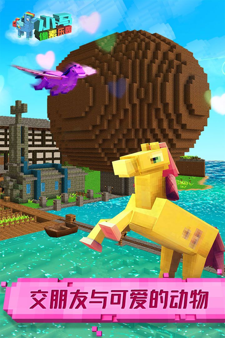小马像素乐园游戏截图