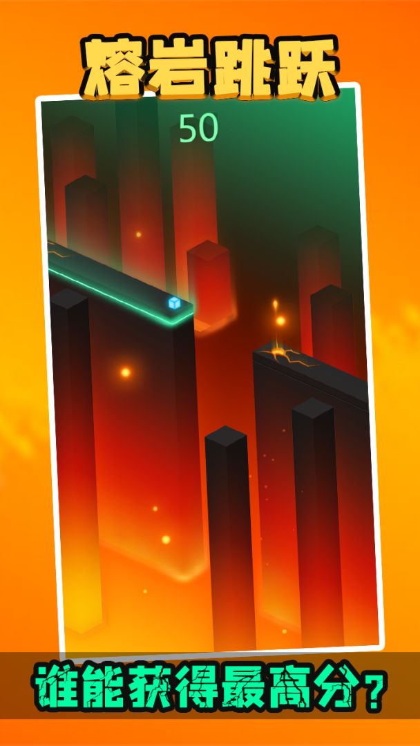 熔岩跳跃游戏截图