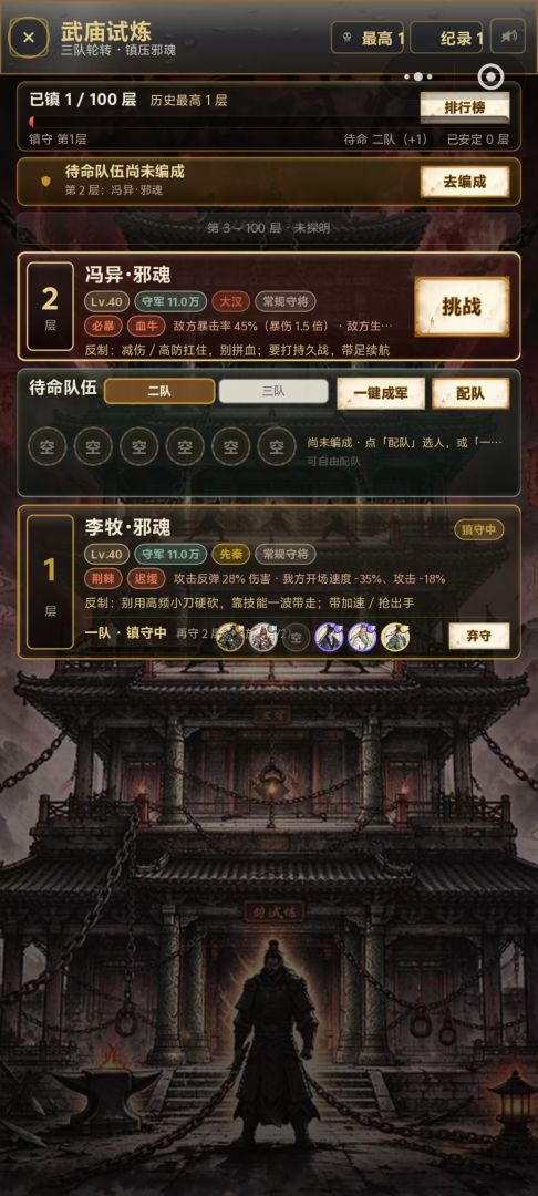 三国锻神录游戏截图