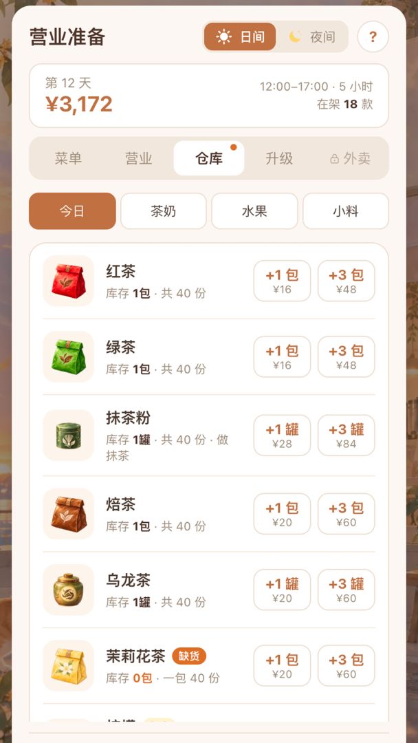 猫与奶茶店游戏截图