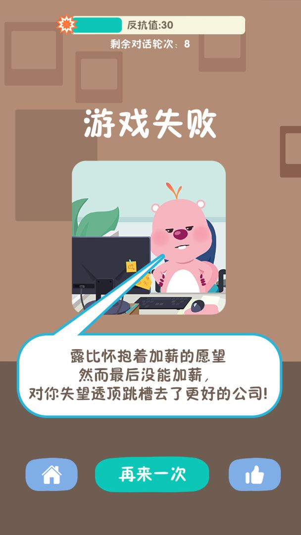 露比的打工日记游戏截图