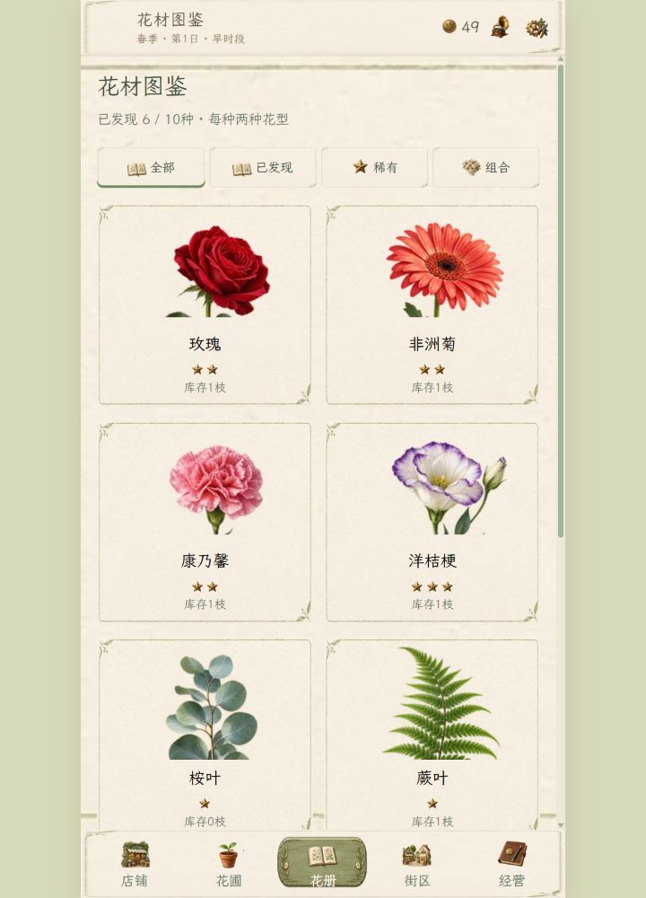 四季花店:插花经营游戏截图