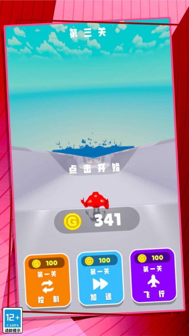 极限酷跑游戏截图