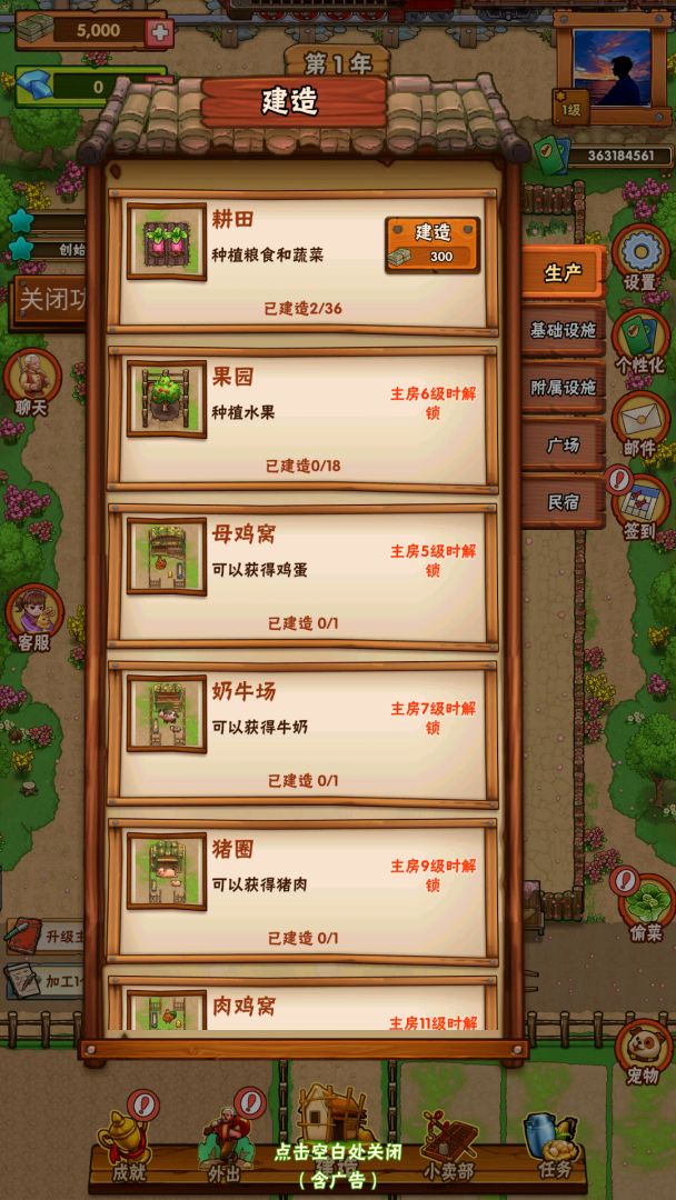 兼职经营农场赚钱游戏截图