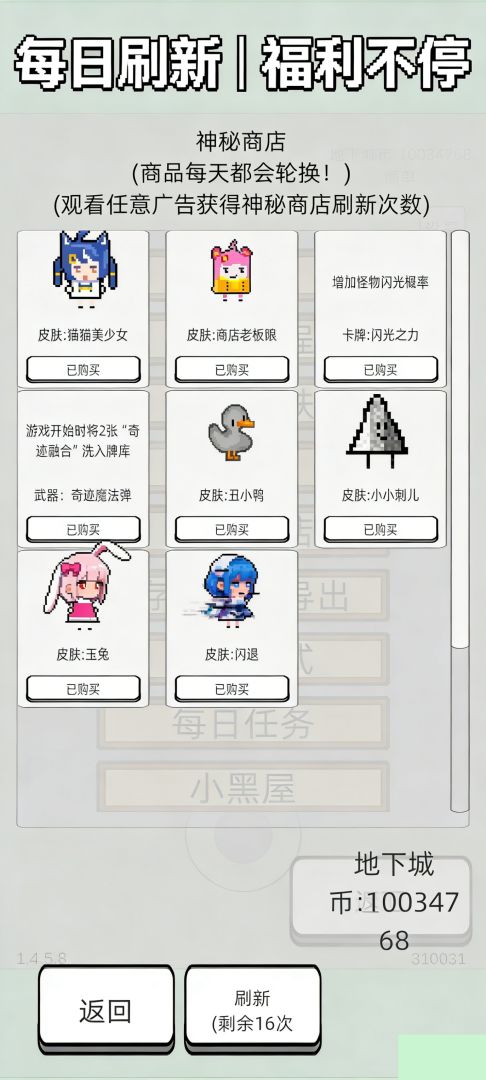 萌萌地下城2游戏截图