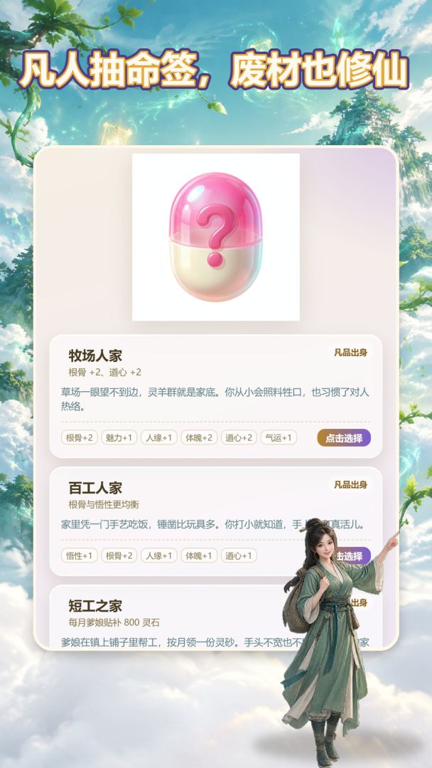 从修仙废材到主角逆袭游戏截图
