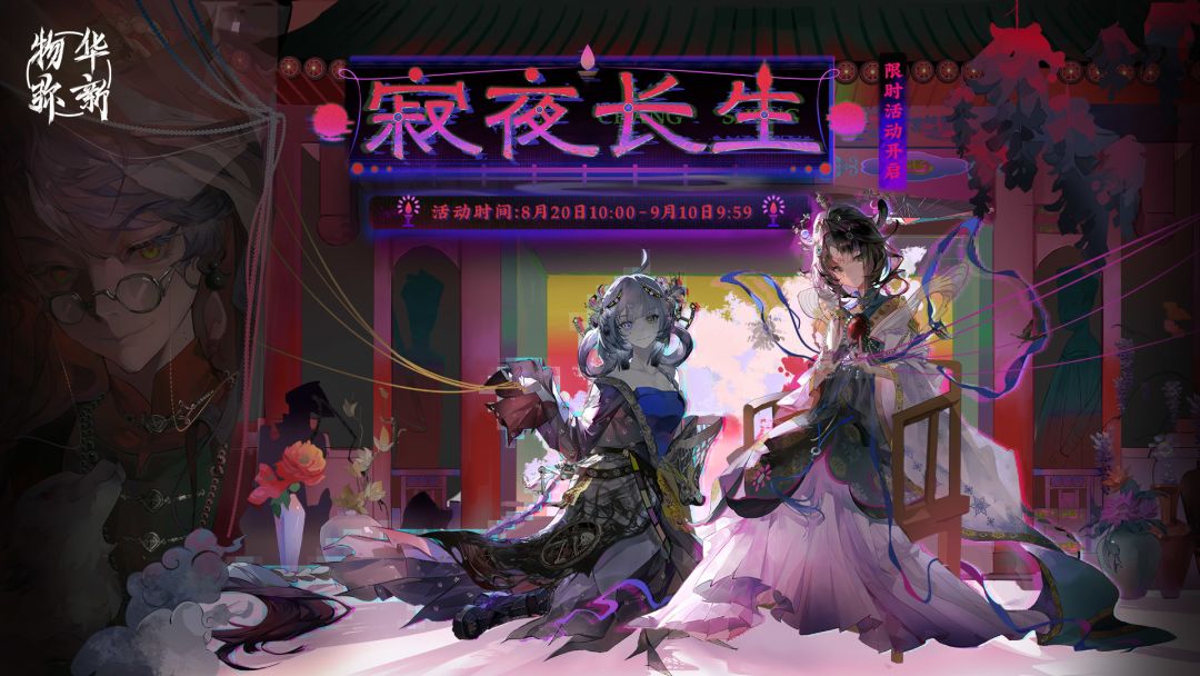 物华弥新游戏截图