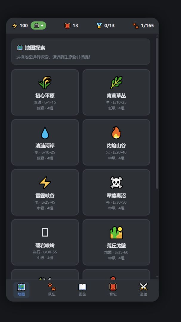 抓两只宠去道馆游戏截图