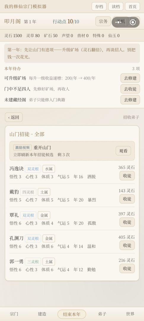 我的修仙宗门模拟器游戏截图