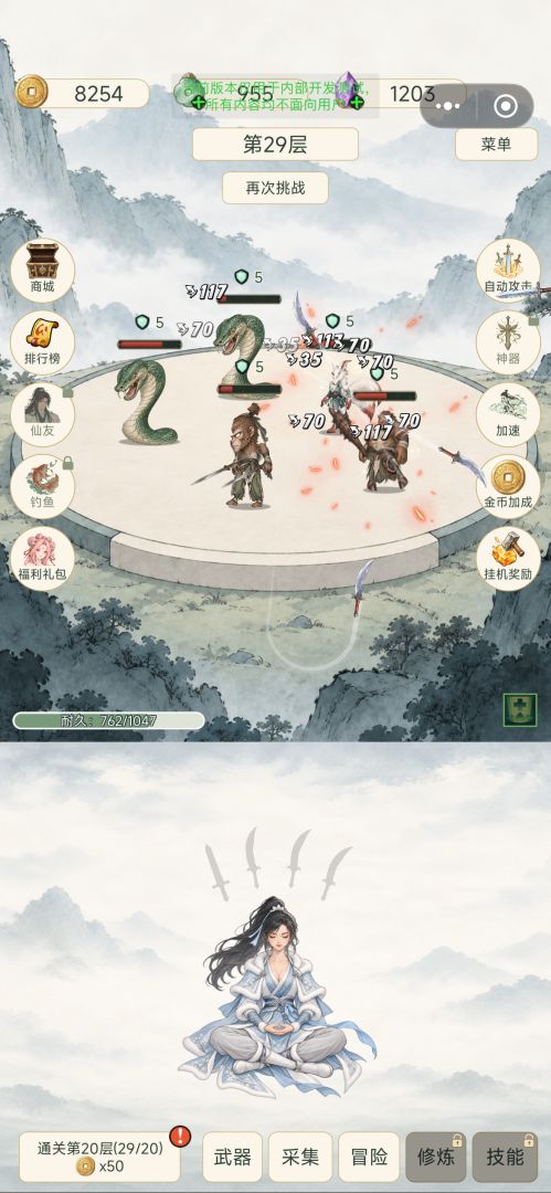 一剑问长生游戏截图