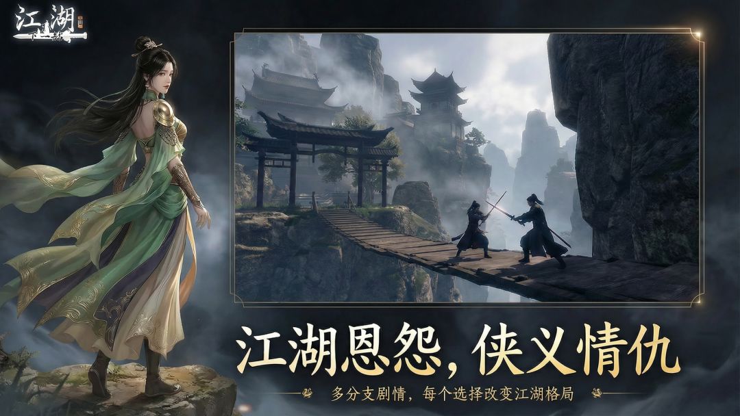 下一站江湖Ⅱ游戏截图