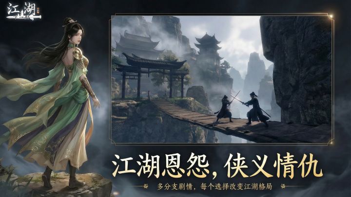 下一站江湖Ⅱ截图