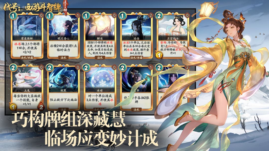 代号：西游斗智牌游戏截图