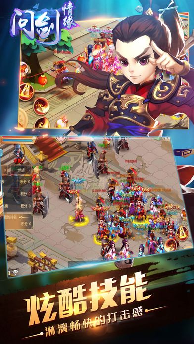 问剑情缘-仙侠题材的语音交友游戏游戏截图