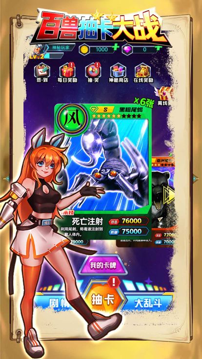 百兽抽卡游戏截图