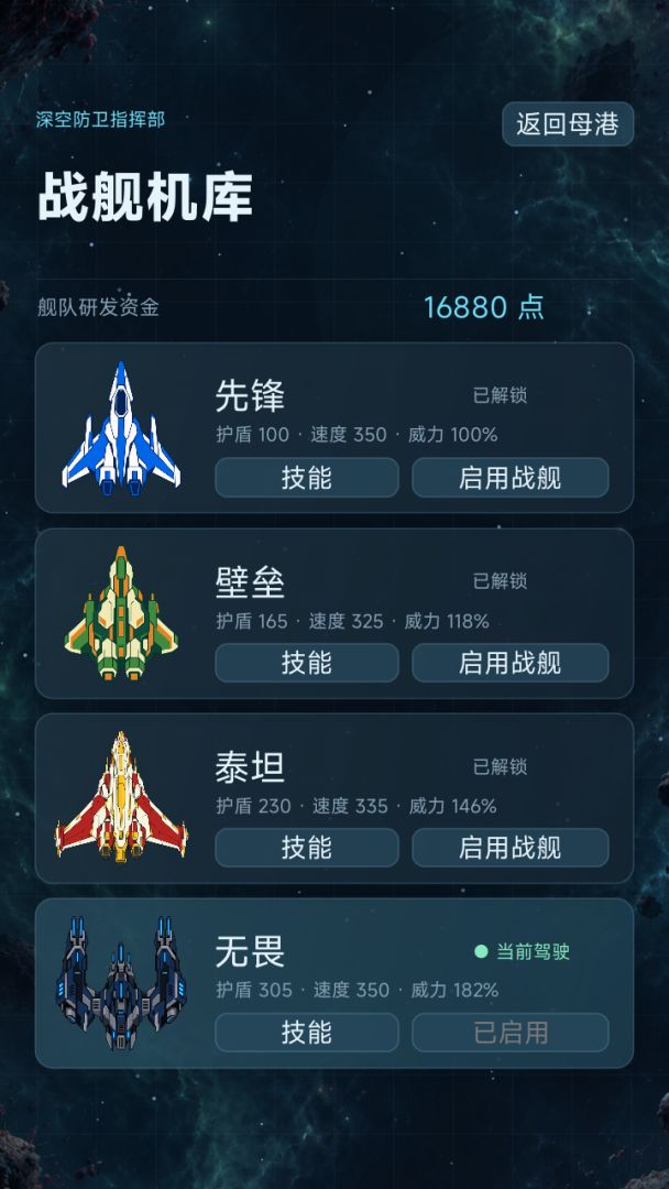 向深空开火游戏截图