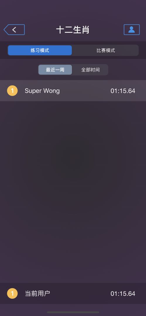 十二生肖游戏截图