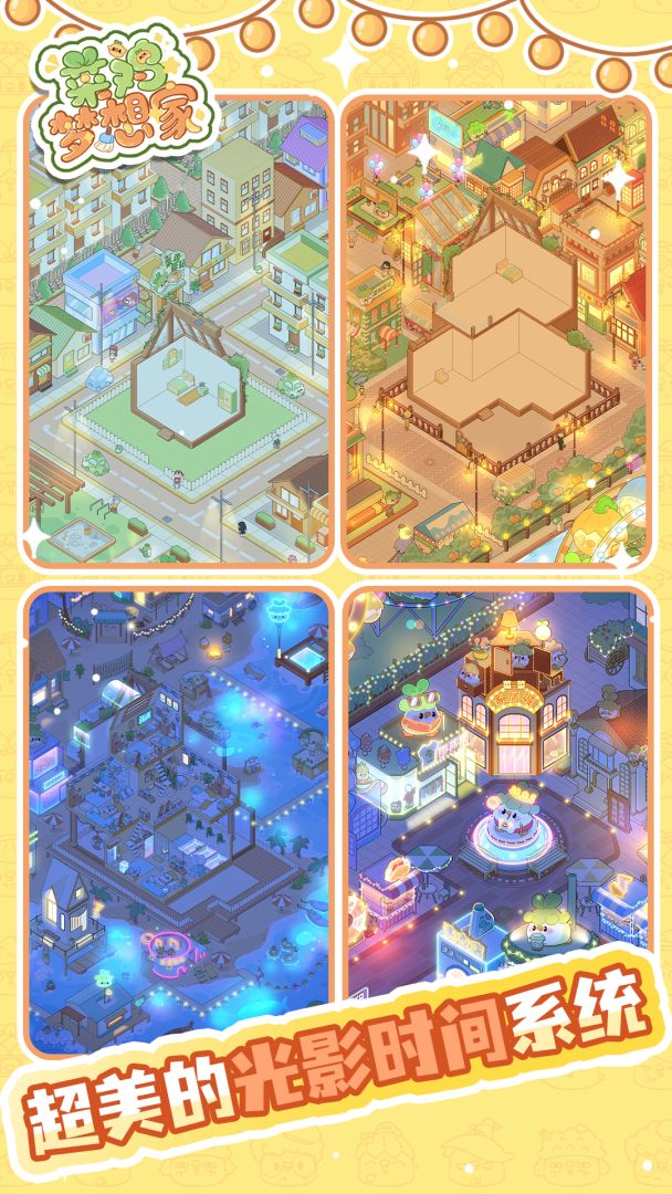 菜鸡梦想家游戏截图