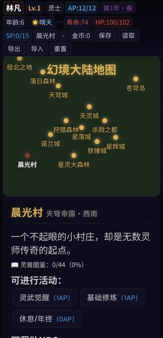 幻境大陆游戏截图